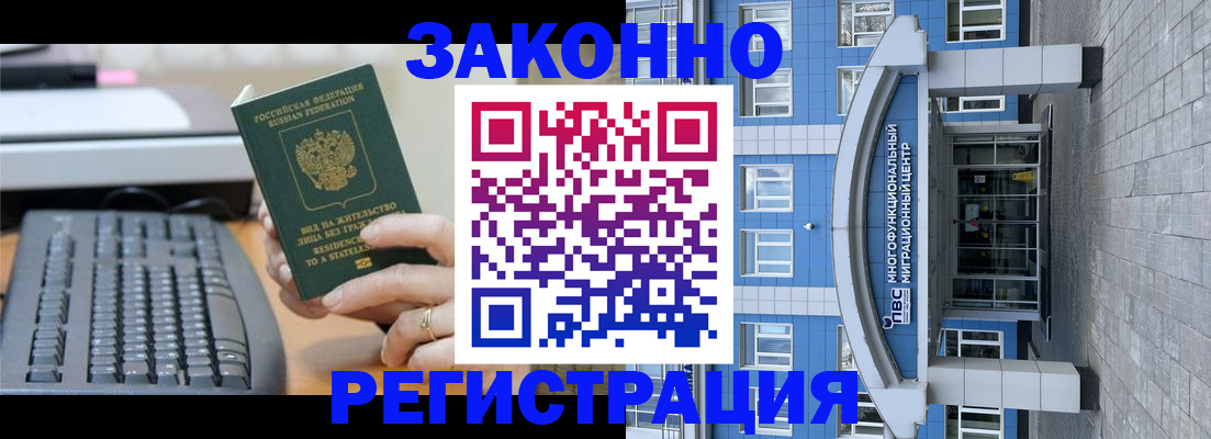 прописка законно в Десногорске