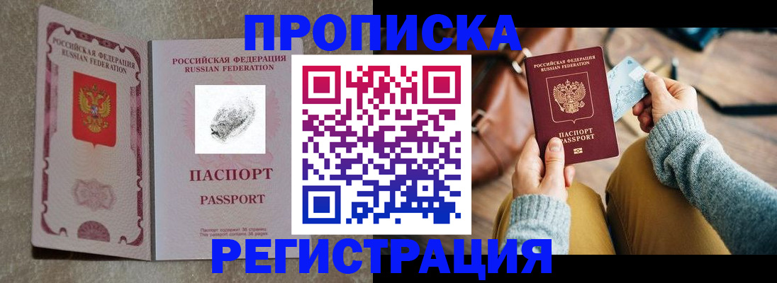 прописка поиск в Десногорске