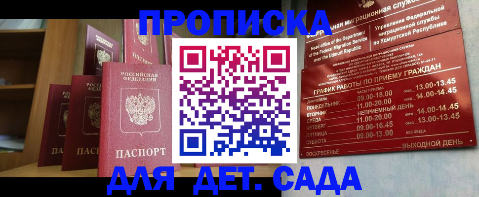 временная регистрация законно в Десногорске
