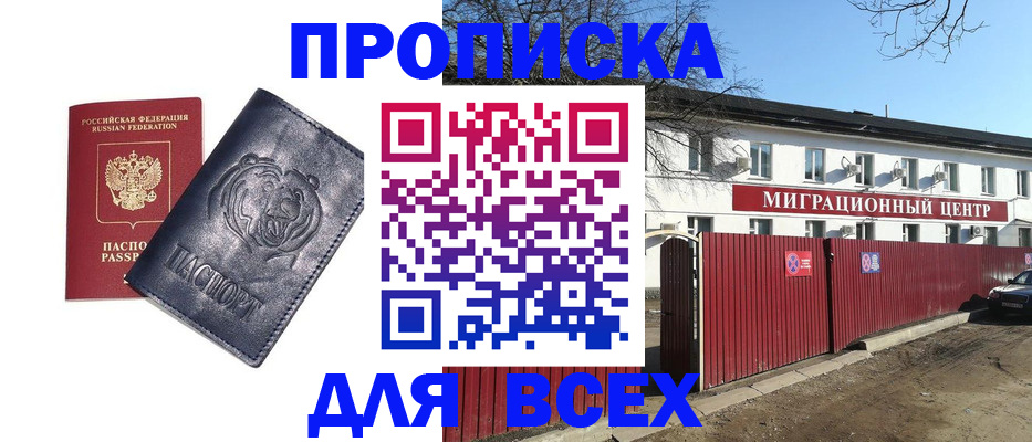 временная регистрация законно в Десногорске