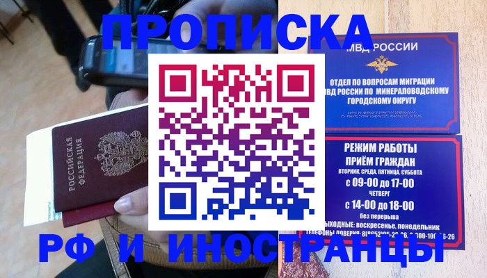 временная регистрация поиск в Десногорске