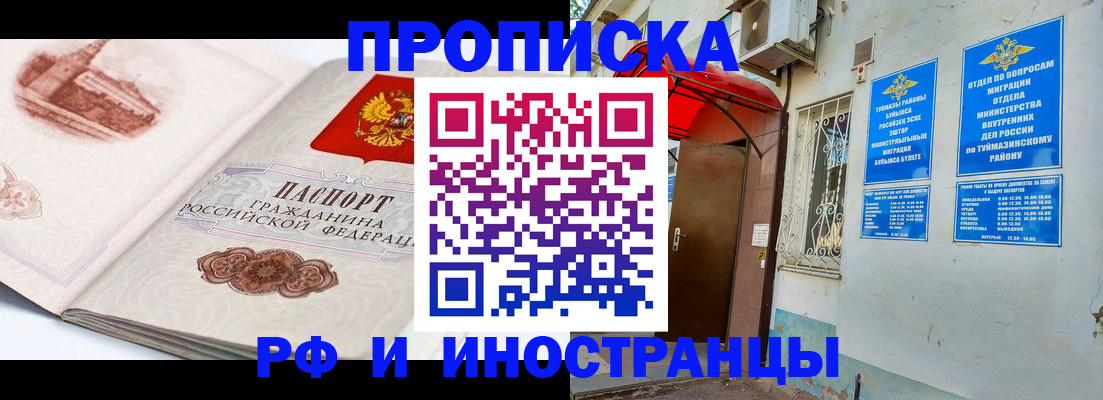 прописка законно в Десногорске