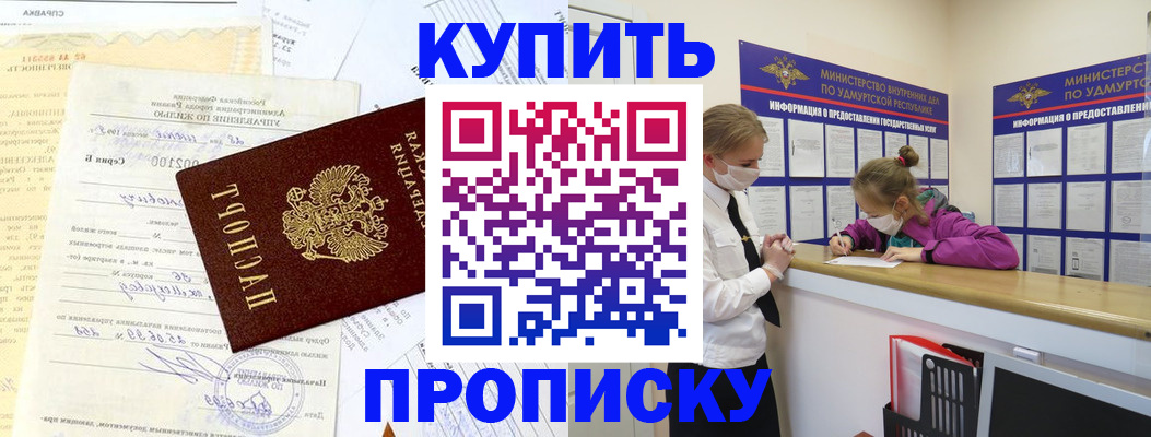 временная регистрация купить в Десногорске