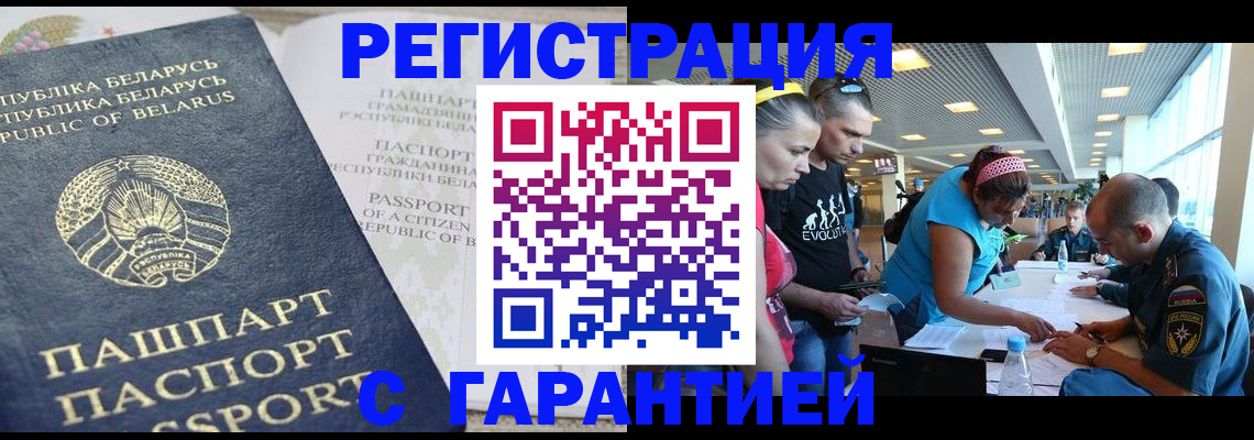 временная регистрация в Десногорске